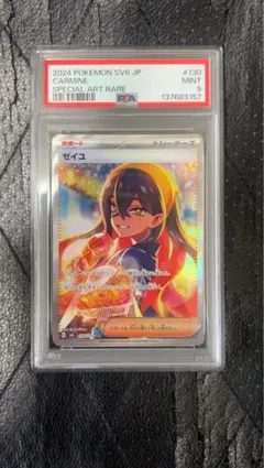 2026年最新】ゼイユ SAR psa9の人気アイテム - メルカリ