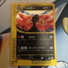 ヘルガー ☆ 拡張パック第2弾 地図にない町 071/092 - メルカリ