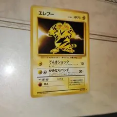 2026年最新】エレブーの人気アイテム - メルカリ