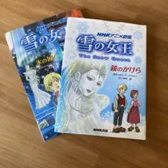 2026年最新】雪の女王 nhkの人気アイテム - メルカリ