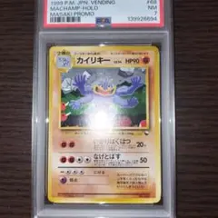 2026年最新】カイリキー 旧裏 通信の人気アイテム - メルカリ