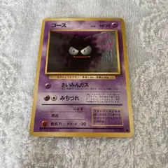 ポケモンカード ゴース HP30 旧裏 Pokémon - メルカリ