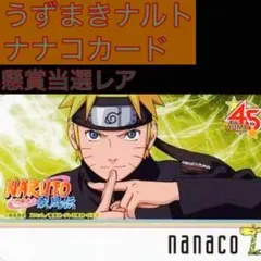2026年最新】ナナコ ナルトの人気アイテム - メルカリ