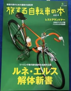 2026年最新】ランドナーの人気アイテム - メルカリ