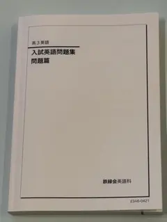 2026年最新】鉄緑会高3英語の人気アイテム - メルカリ