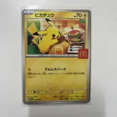 2026年最新】ポケモン マクドナルド ピカチュウの人気アイテム - メルカリ