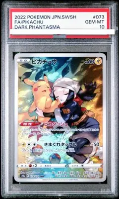2026年最新】ピカチュウ chr psa10の人気アイテム - メルカリ