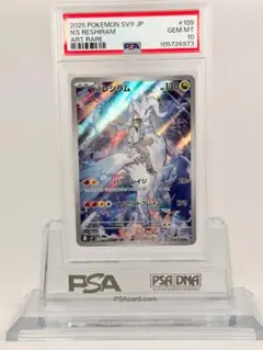 2026年最新】レシラム ar psa10の人気アイテム - メルカリ