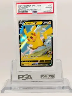 2026年最新】ピカチュウV 25th psa10の人気アイテム - メルカリ