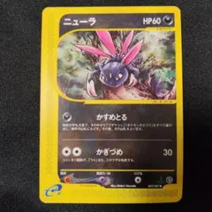 2026年最新】ポケモンカードe ニューラの人気アイテム - メルカリ
