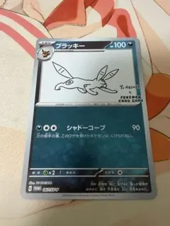 2026年最新】ブラッキー 067/SV-P YU NAGABAの人気アイテム - メルカリ