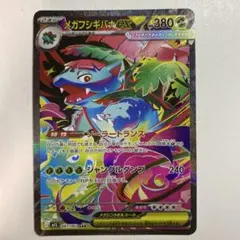 2026年最新】ポケモンカード フシギバナex sarの人気アイテム - メルカリ