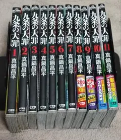 2026年最新】九条の大罪 全巻の人気アイテム - メルカリ