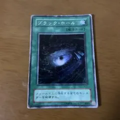 2026年最新】遊戯王 ブラックホール スーパーの人気アイテム - メルカリ