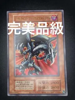 2026年最新】レッドアイズブラックメタルドラゴン パラレルの人気