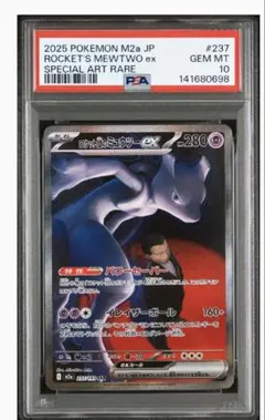 2026年最新】ミュウツー sar psa10の人気アイテム - メルカリ