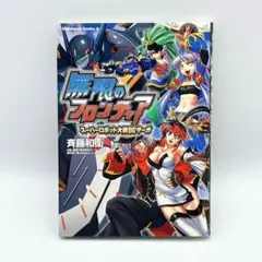 2026年最新】無限のフロンティア スーパーロボット大戦OGサーガの人気