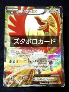 ホウオウEX SR XY9 破天の怒り 088/080 - メルカリ