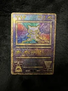 2026年最新】ミュウ 古代 エラーの人気アイテム - メルカリ