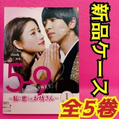 2026年最新】5→9 ~私に恋したお坊さん~ Blu-ray BOXの人気アイテム