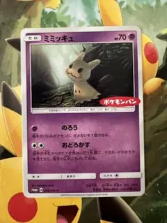 2026年最新】ミミッキュプロモの人気アイテム - メルカリ