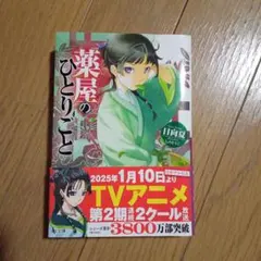 2026年最新】薬屋のひとりごと 画集の人気アイテム - メルカリ
