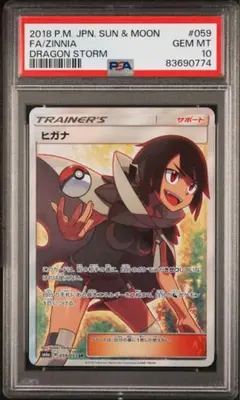 PSA10】ヒガナの決意 SR 079/067 蒼空ストリーム ポケモンカード
