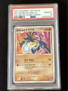 2026年最新】波導のルカリオ psa10の人気アイテム - メルカリ