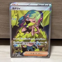 2026年最新】カナリィSRの人気アイテム - メルカリ