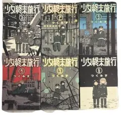 2026年最新】少女終末旅行 全巻の人気アイテム - メルカリ