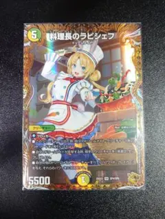 2026年最新】デュエルマスターズ料理長のラビシェフの人気アイテム