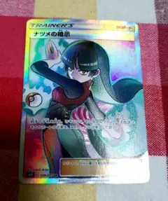 ナツメの暗示 SR SM9 タッグボルト 109/095 - メルカリ