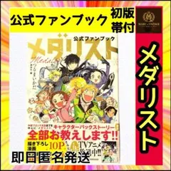 2026年最新】メダリスト 初版 1巻の人気アイテム - メルカリ