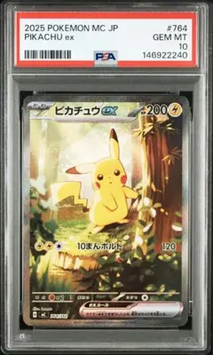 2026年最新】ピカチュウex psa10 sarの人気アイテム - メルカリ