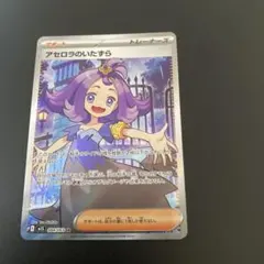 2026年最新】アセロラのいたずらSRの人気アイテム - メルカリ