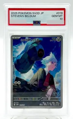 2026年最新】ダイゴのダンバル psa10の人気アイテム - メルカリ