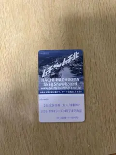 2026年最新】ハチ北 1日券 割引券の人気アイテム - メルカリ