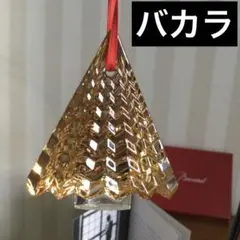 2026年最新】BACCARAT クリスマスツリーの人気アイテム - メルカリ