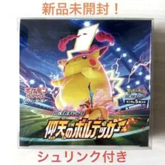 2026年最新】仰天のボルテッカ boxの人気アイテム - メルカリ