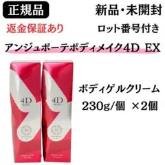 2026年最新】body make 4d exの人気アイテム - メルカリ