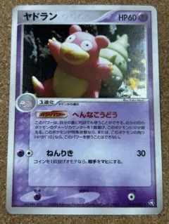 ヤドラン ☆ 拡張パック 伝説の飛翔 045/082 - メルカリ
