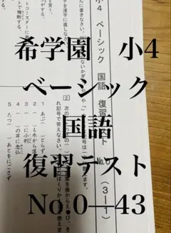 2026年最新】希学園復習テストの人気アイテム - メルカリ