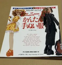 2026年最新】ジェニー わたしのドールブックの人気アイテム - メルカリ