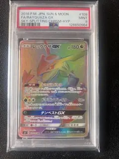 レックウザGX HR SM7 裂空のカリスマ 109/096 - メルカリ