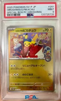 2026年最新】ピカチュウex 横浜 psa10の人気アイテム - メルカリ