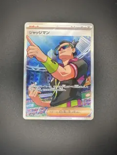 2025年最新】ジャッジマん srの人気アイテム - メルカリ