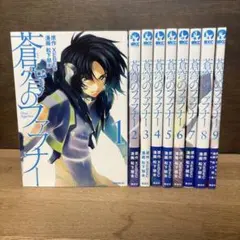 2026年最新】蒼穹のファフナー 漫画の人気アイテム - メルカリ