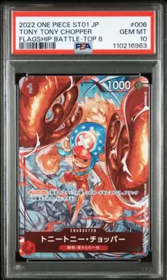 トニートニー・チョッパー：フラッグシップバトル2022 ベスト8記念品 C
