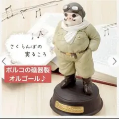 2026年最新】スタジオジブリ オルゴール 紅の豚 ポルコロッソの人気