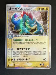 オーダイル δ ☆ 拡張パック さいはての攻防 026/068 - メルカリ